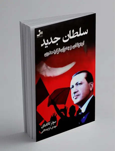 سلطان جدید