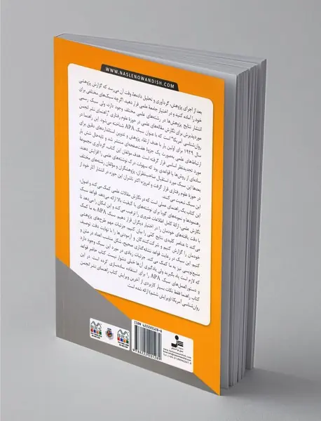 چگونه یک مقاله علمی به سبک APA بنویسیم؟