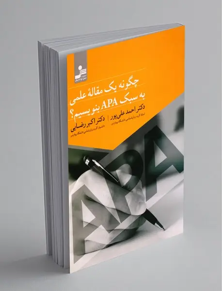 چگونه یک مقاله علمی به سبک APA بنویسیم؟