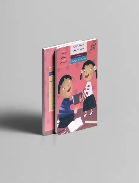 من می توانم کارهایم را به تنهایی انجام بدهم