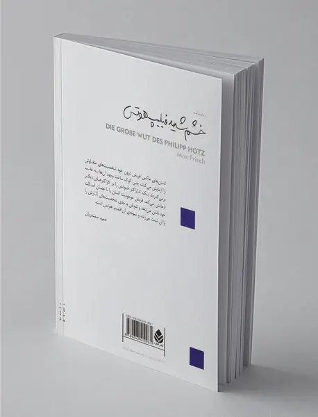 خشم شدید فیلیپ هوتس