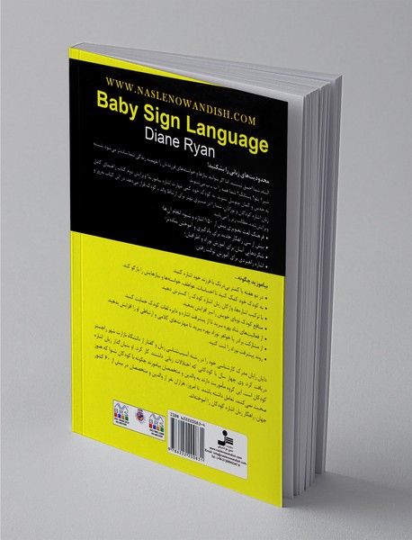 زبان اشاره کودکان و نوزادان