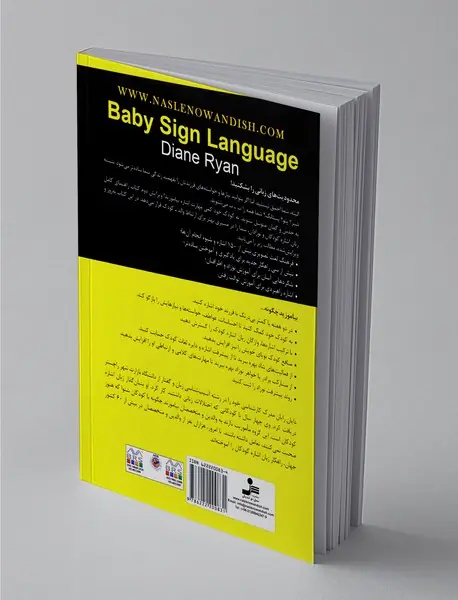 زبان اشاره کودکان و نوزادان