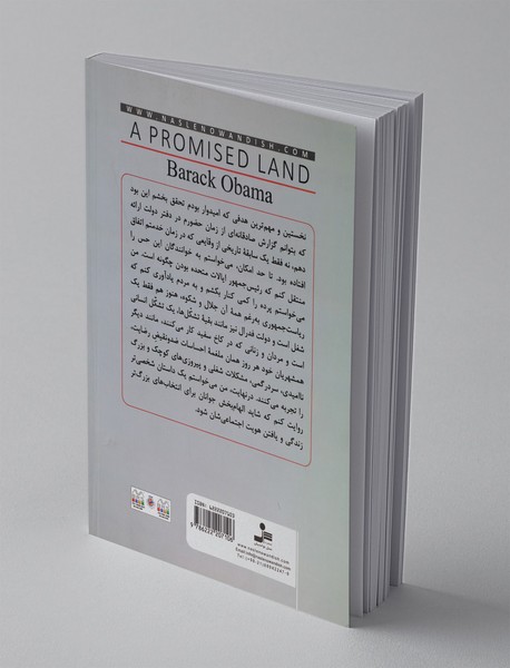 یک سرزمین موعود