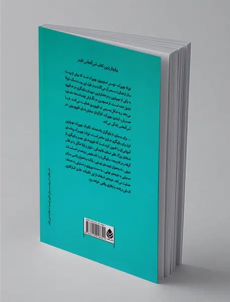 قدرت بازیگر : تکنیک چوبوک