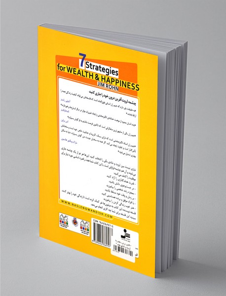 7 قانون برای رسیدن به ثروت و شادی