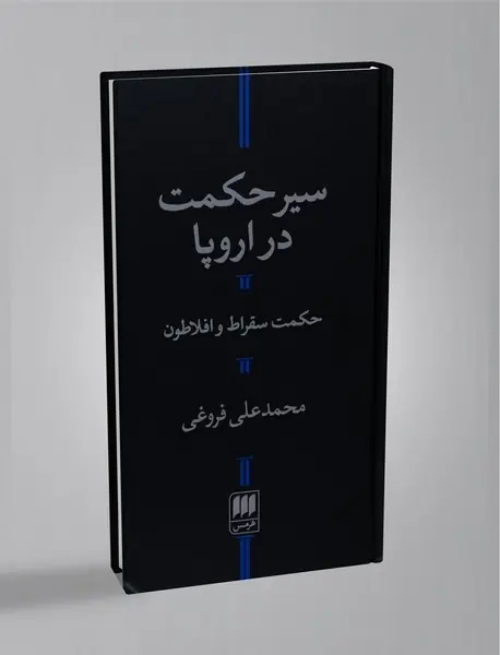 سیر حکمت در اروپا