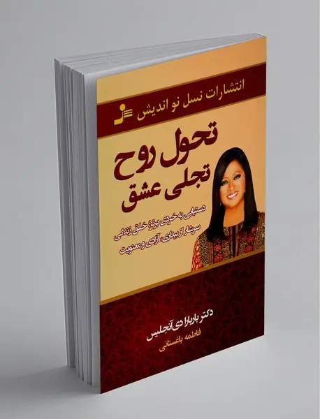 تحول روح،تجلی عشق