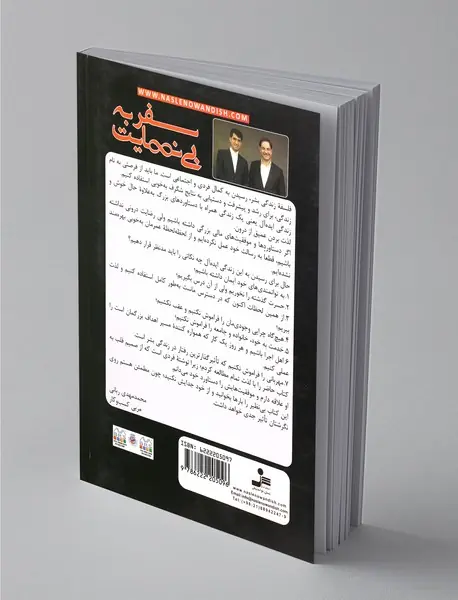 سفر به بی نهایت