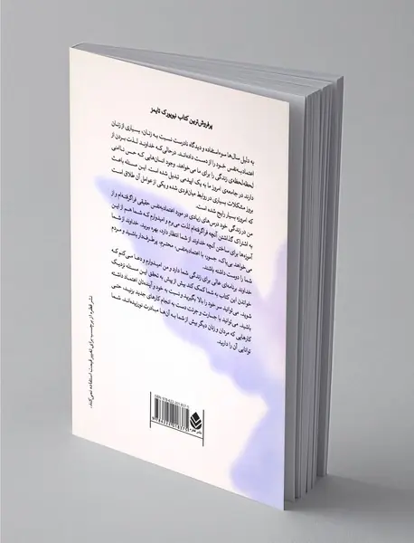 زن و اعتماد به نفس