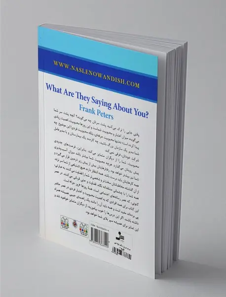 مردم درباره شما چه می گویند
