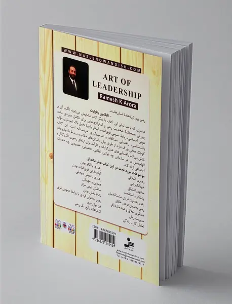 هنر رهبری