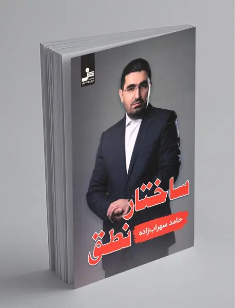 ساختار نطق ساختار نطق