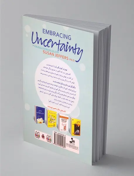 ابهام را در آغوش بگیر