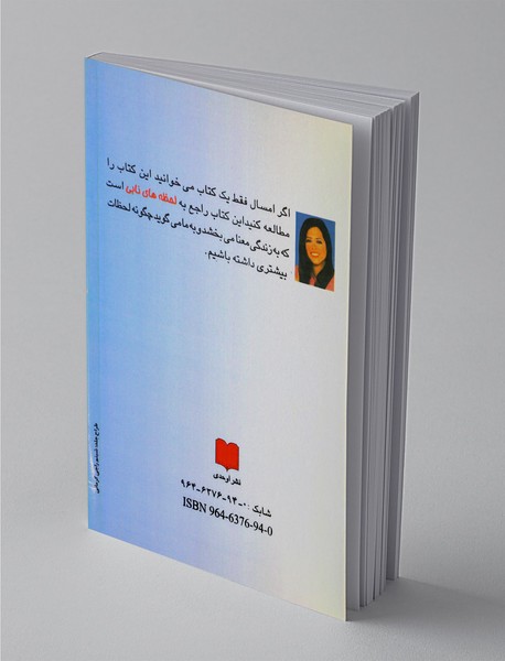 لحظه های ناب زندگی