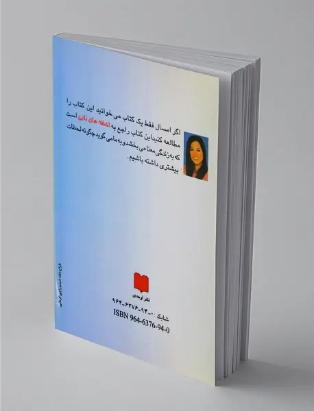 لحظه های ناب زندگی