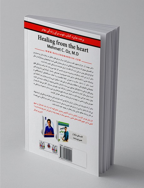 شفای قلب از راه دل