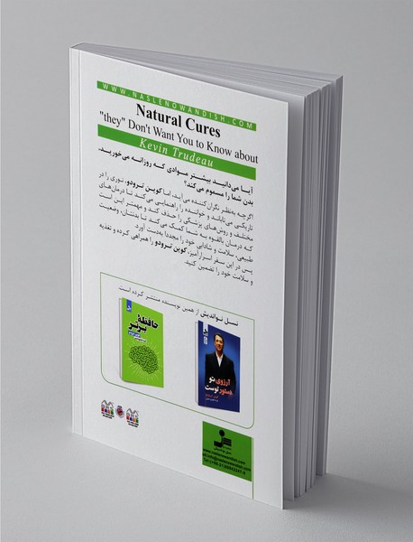 درمان های طبیعی که آنها نمی خواهند شما بدانید