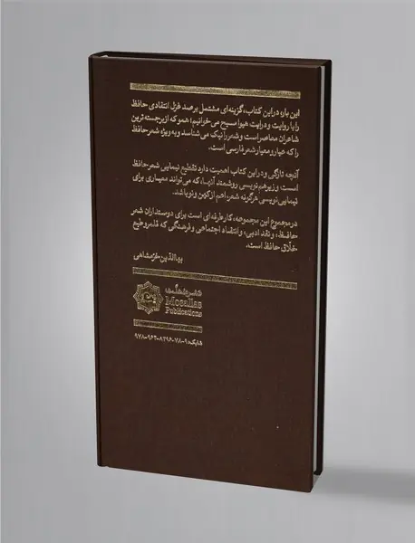 صد غزل انتقادی حافظ