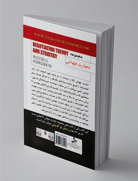 راهبردها و نظریه‌های مذاکره