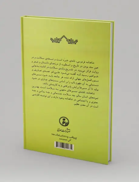 سلامت در شاهنامه