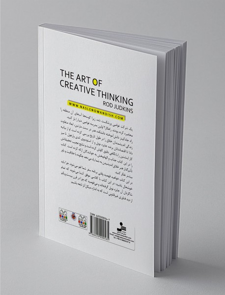 هنر خلاق اندیشیدن