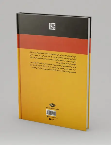 شوهر آهو خانم