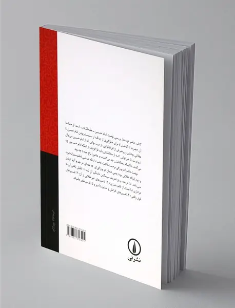 حقیقت عاشورا