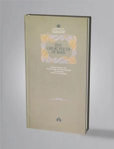 پنج شاعر بزرگ ایران