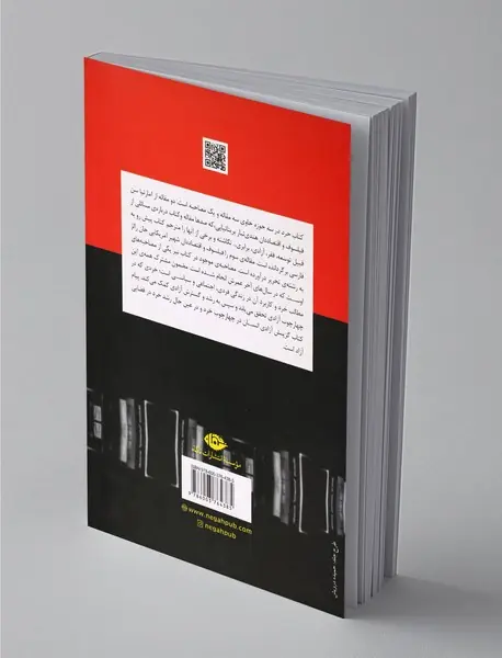 خرد در سه حوزه