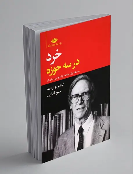 خرد در سه حوزه