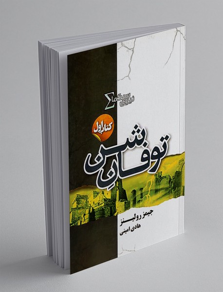 توفان شن توفان شن