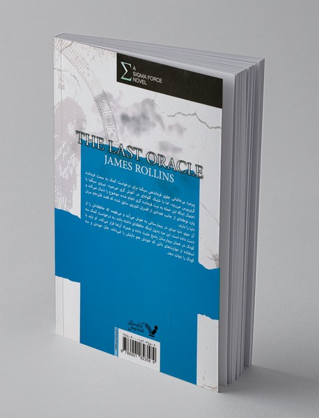 آخرین پیشگو