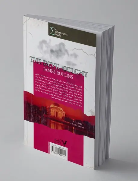 کلونی شیاطین