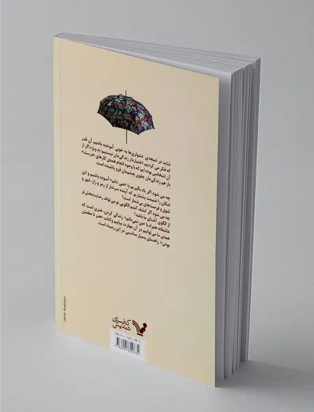 هنر نامطمئن بودن