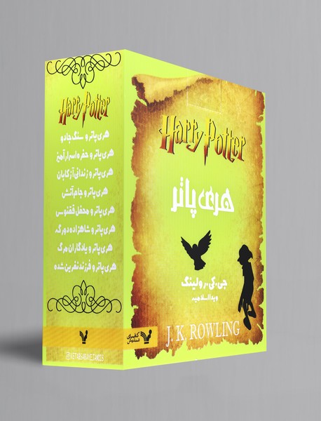 مجموعه‌ی هری پاتر