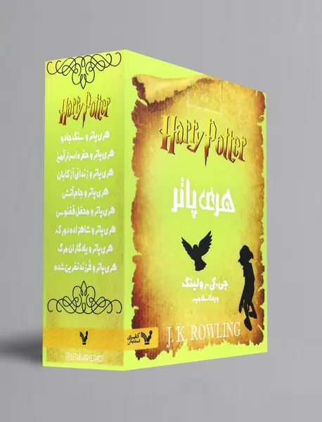 مجموعه‌ی هری پاتر