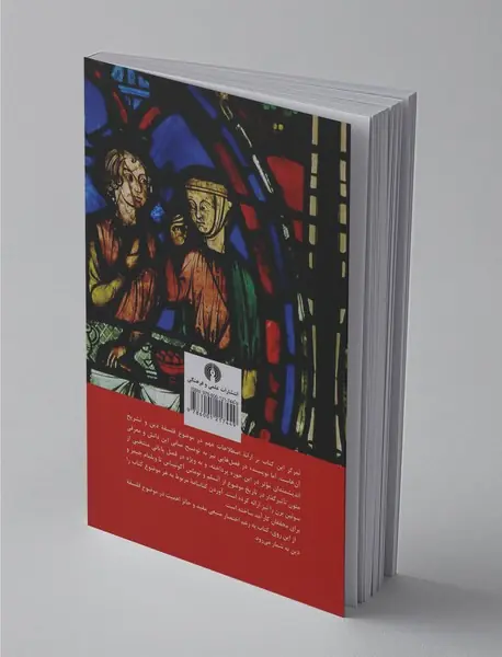 اصلاحات کلیدی در فلسفه دین