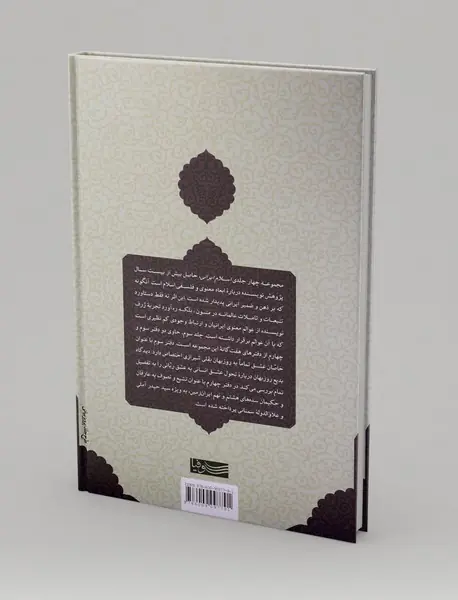 چشم‌انداز‌های معنوی و فلسفی اسلام ایرانی