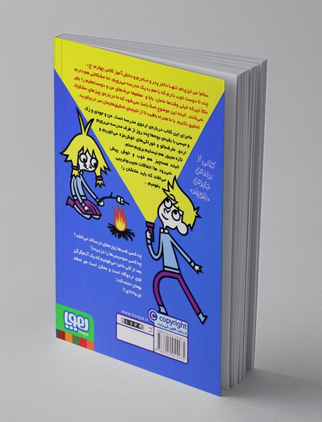 یک آدم گرگی توی چادر من است