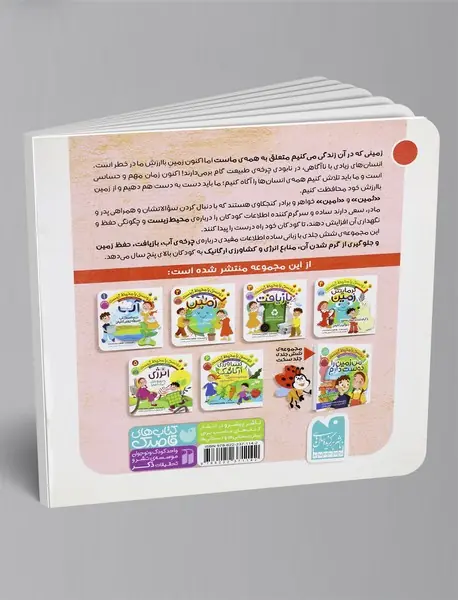 دوستی با محیط زیست 4 : گرمایش زمین