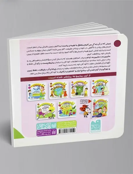 دوستی با محیط زیست 5 : انرژی