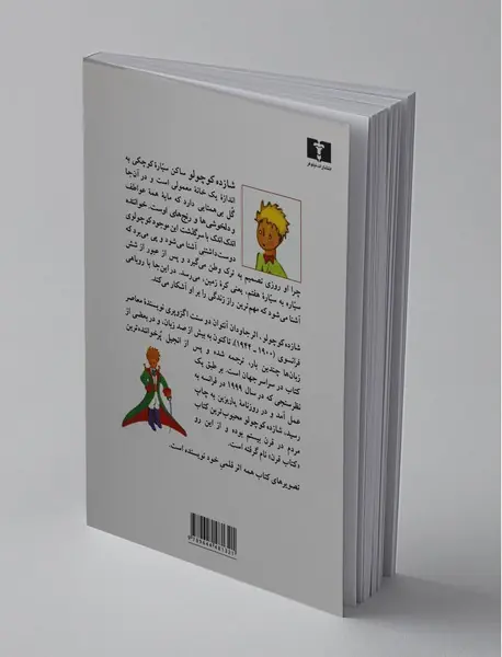 شازده کوچولو