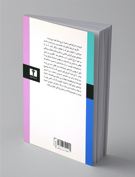 تکنیک درمان در روانکاوی