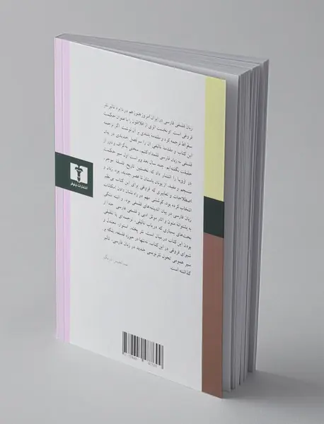 گفتار در روش راه بردن عقل و پیام من به فرهنگستان