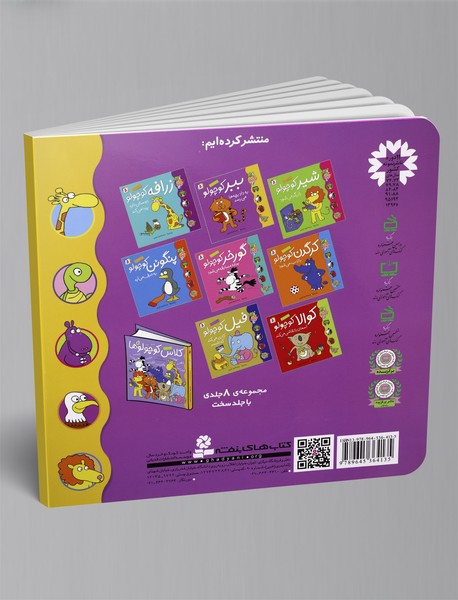 ببر کوچولو به داد بچه ها می رسد