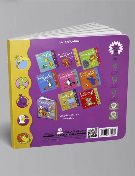 ببر کوچولو به داد بچه ها می رسد