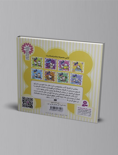 کتی خودش غذا می خورد