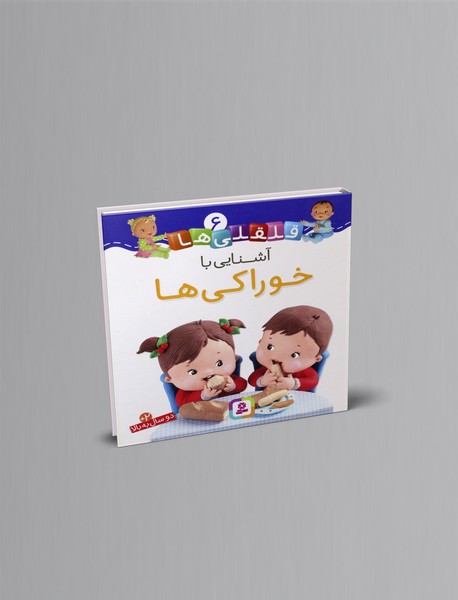 آشنایی با خوراکی ها