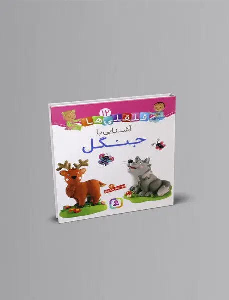 آشنایی با جنگل